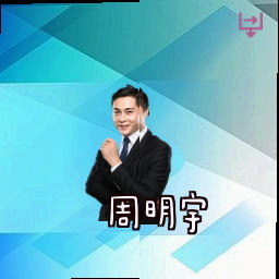周明宇