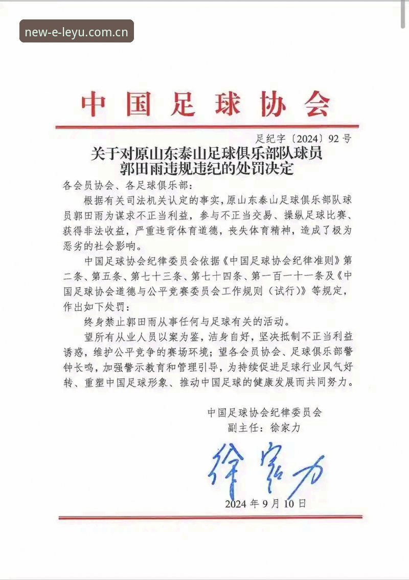 乐鱼体育资讯2026最新版本 从足协第三批禁足名单看中国足球反腐——一位资深球迷对行业乱象的几点反思